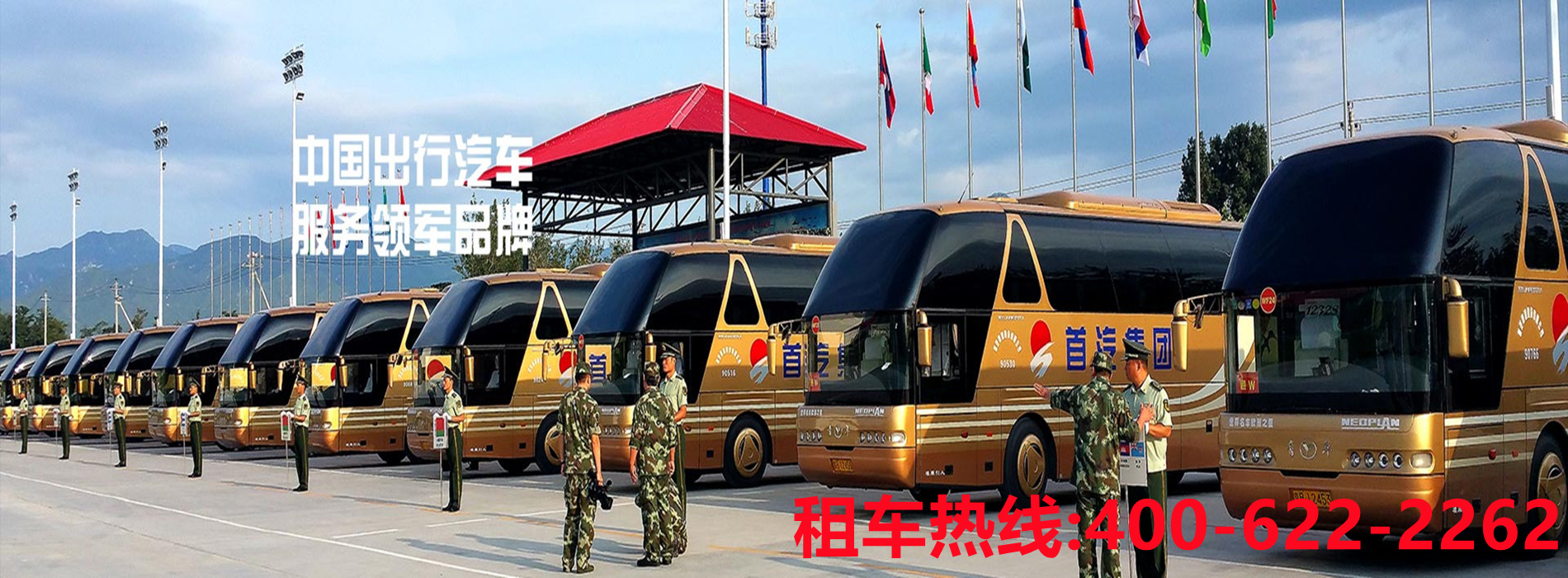 首汽时代